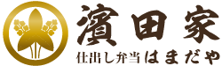 千葉県、柏市で仕出し弁当配達・宅配｜【公式】濱田家