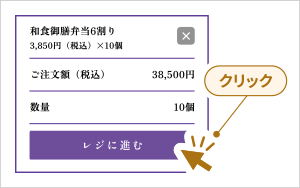レジに進む