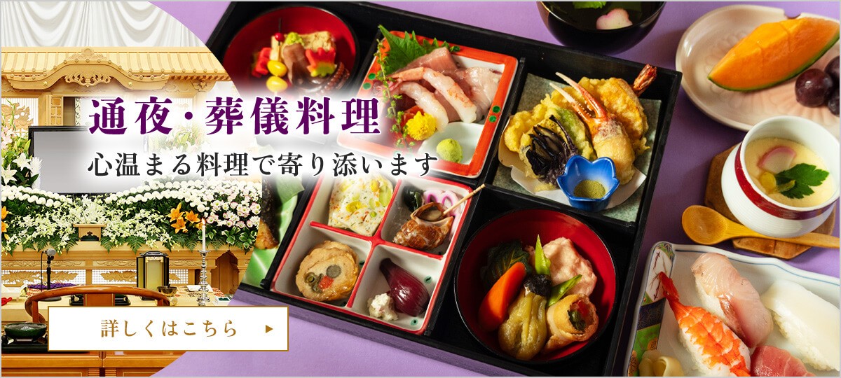 通夜・葬儀特集